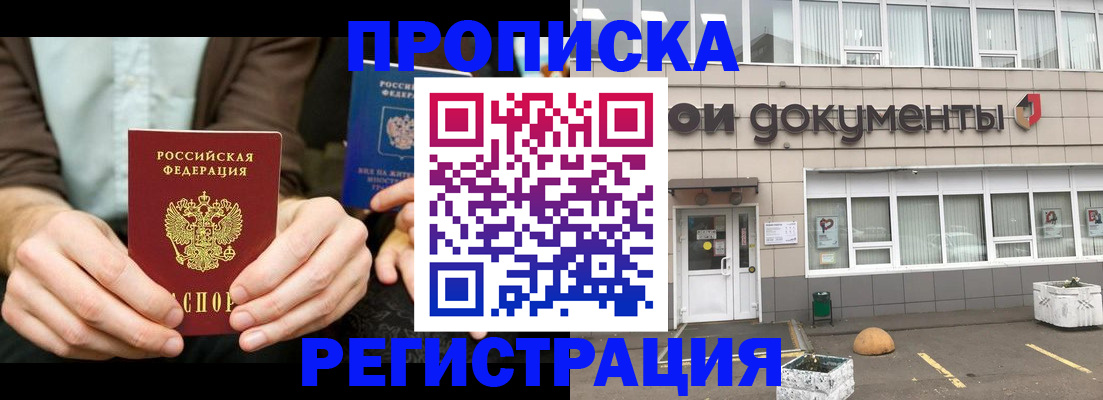 прописка для работы в Луховицах