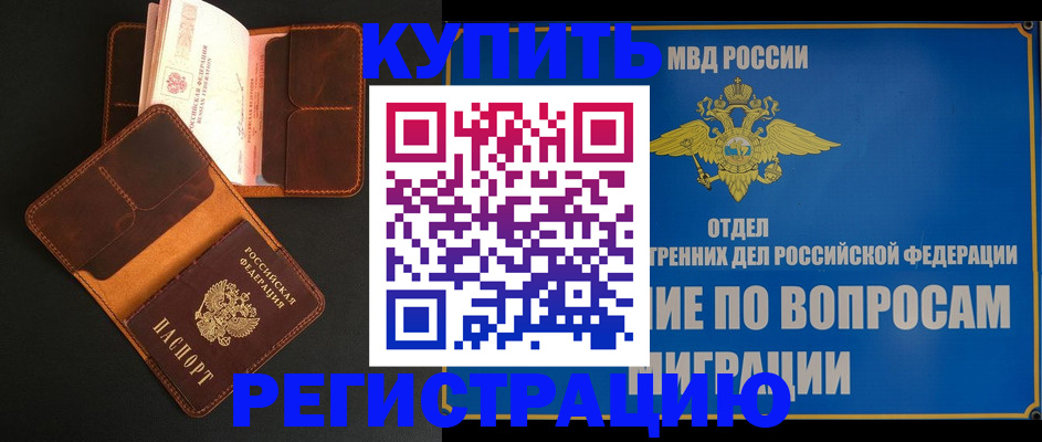 временная регистрация в квартире в Луховицах