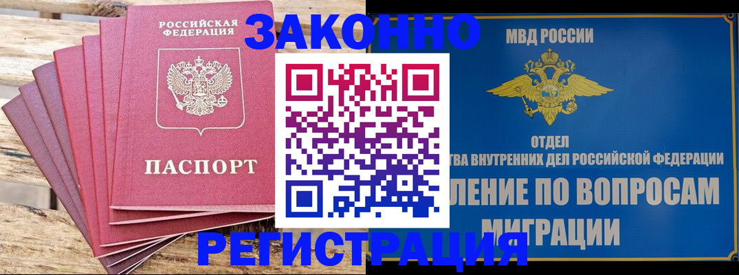 прописка регистрация в Луховицах